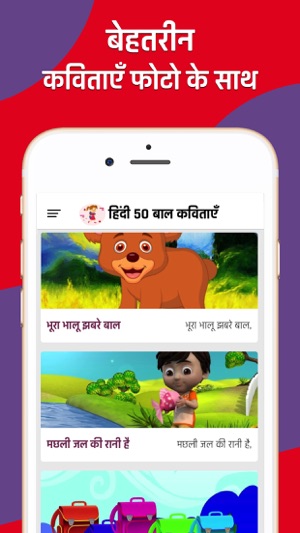 Nursery Rhymes in Hindi(圖3)-速報App