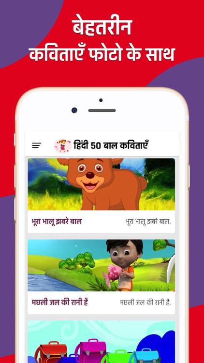 Nursery Rhymes in Hindi