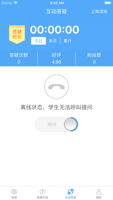 第1答疑教师版 Screenshot