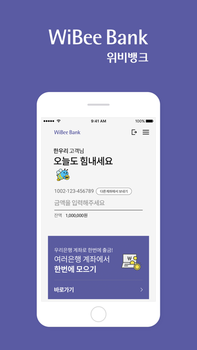 Screenshot #2 pour 우리은행 위비뱅크