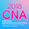 中国医师协会肾脏内科医师分会 - CNA