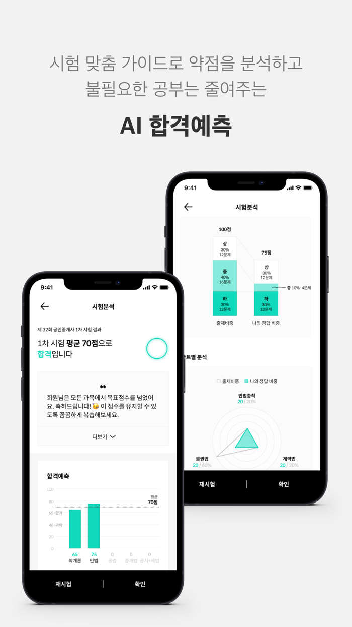 슈퍼리멤버 공인중개사