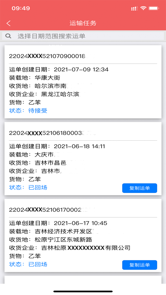 #4. 危货运输 (iOS) By: 福建慧舟信息科技有限公司