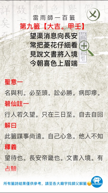 幸運籤 screenshot-3