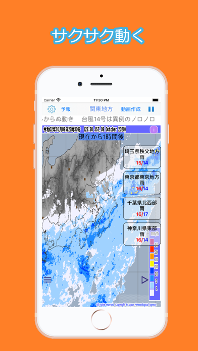 軽量雨雲レーダー(日本国専用)のおすすめ画像4