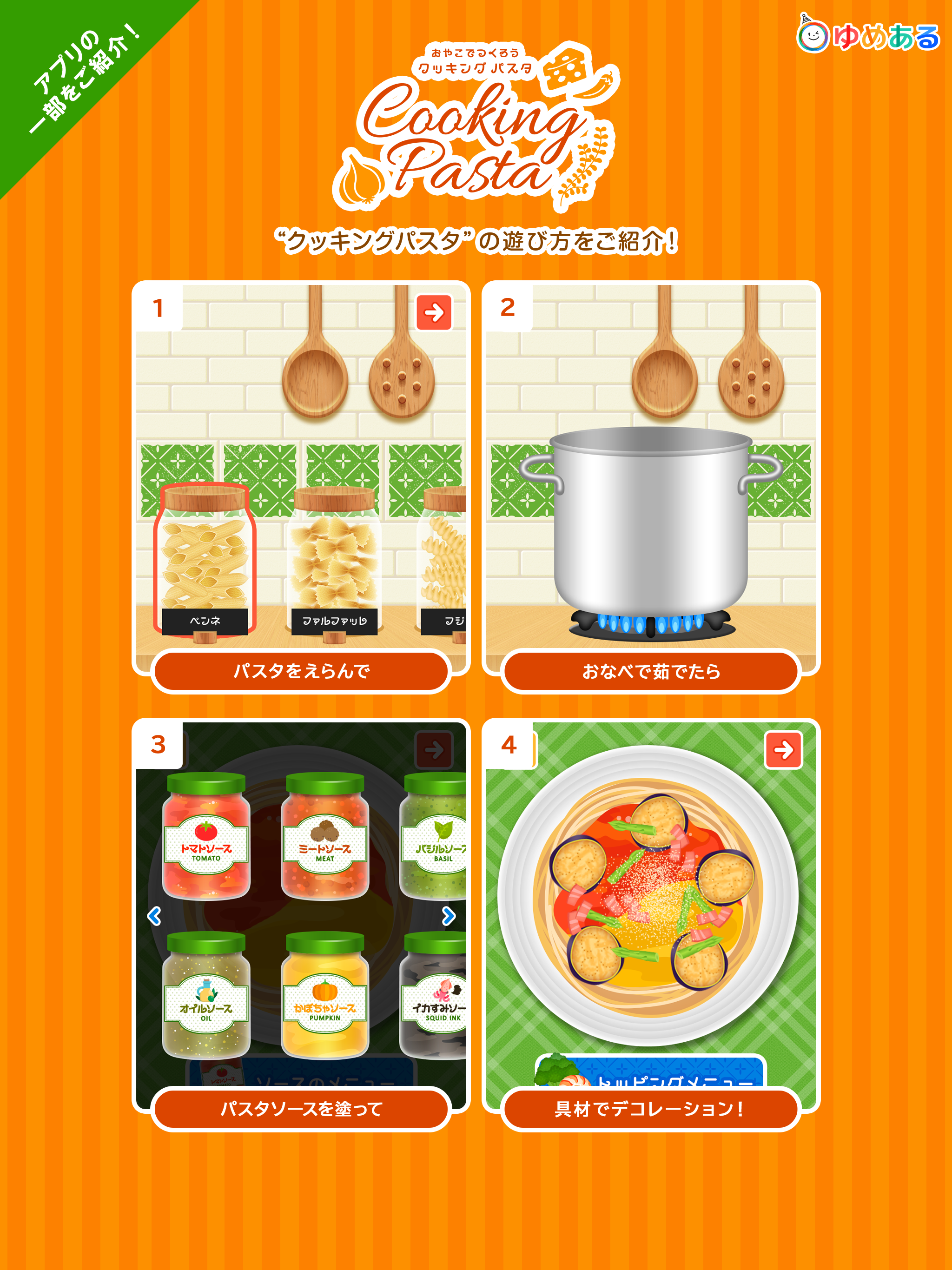 クッキングデコレーション(ゆめあるクッキングおままごと)