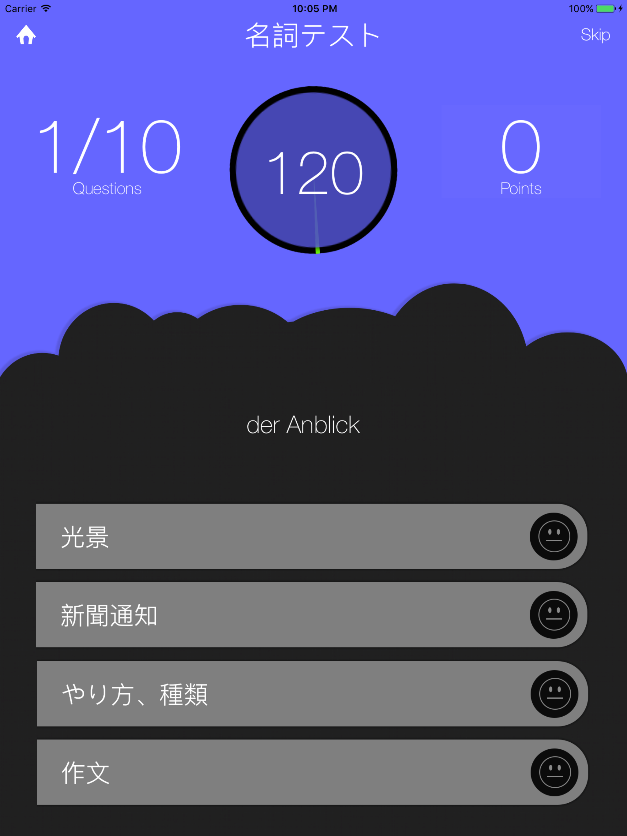 独検・ドイツ語検定クイズ screenshot 8