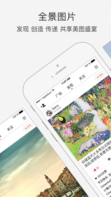 全景 - 图片分享与图片社交的神器