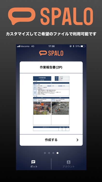 SPALOアプリ
