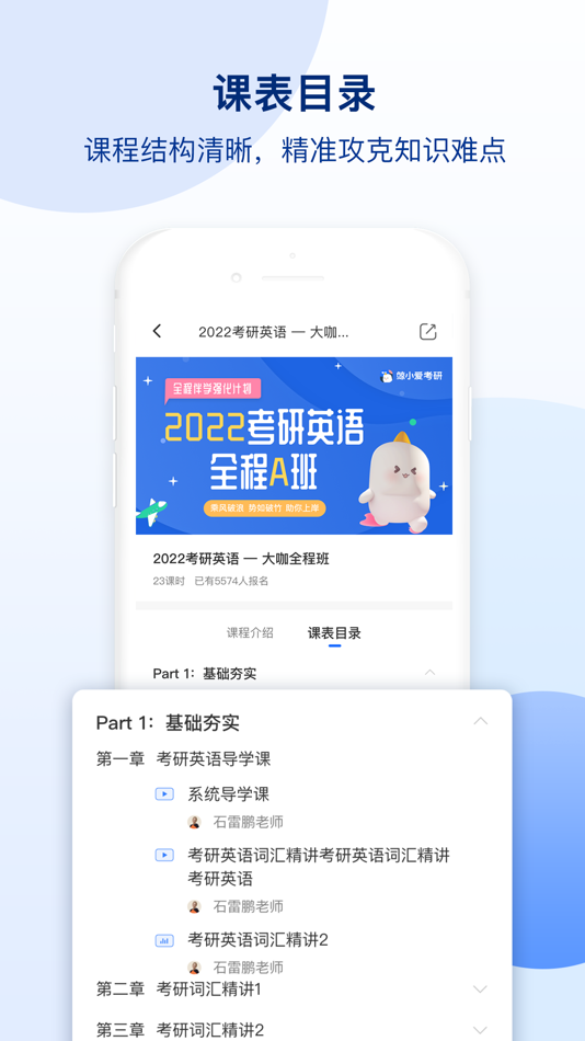 #4. 鲸小爱考研 (iOS) 由: Beijing Jinghang Technology Co., Ltd.
