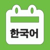 韓国語単語勉強 icon