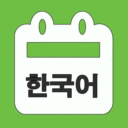 韓国語単語勉強 Cheats