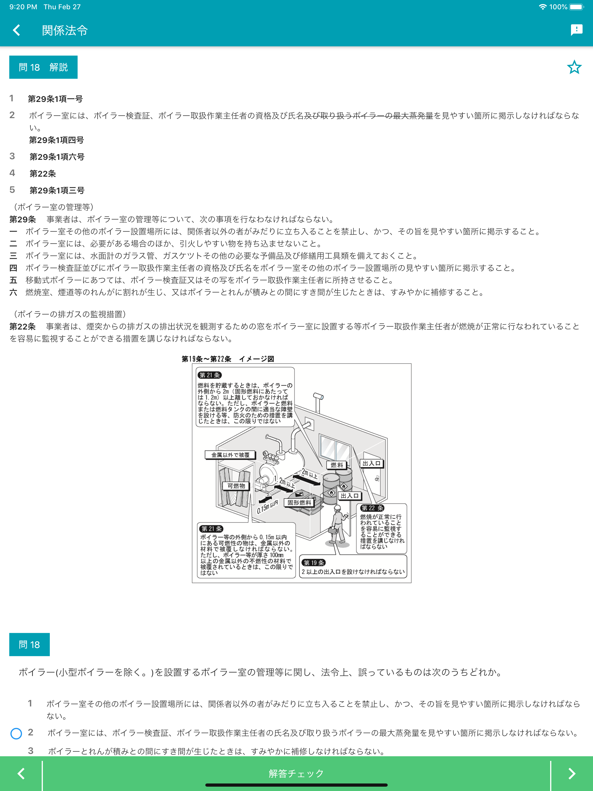ボイラー整備士 2025年4月
