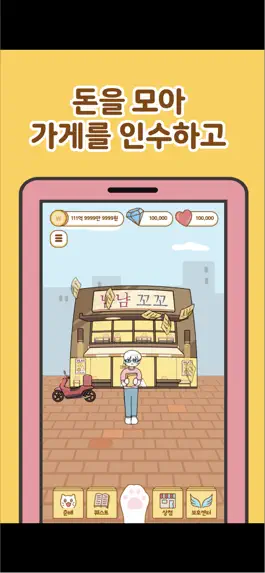 Game screenshot 냐한남자 : 냐한친구들 apk