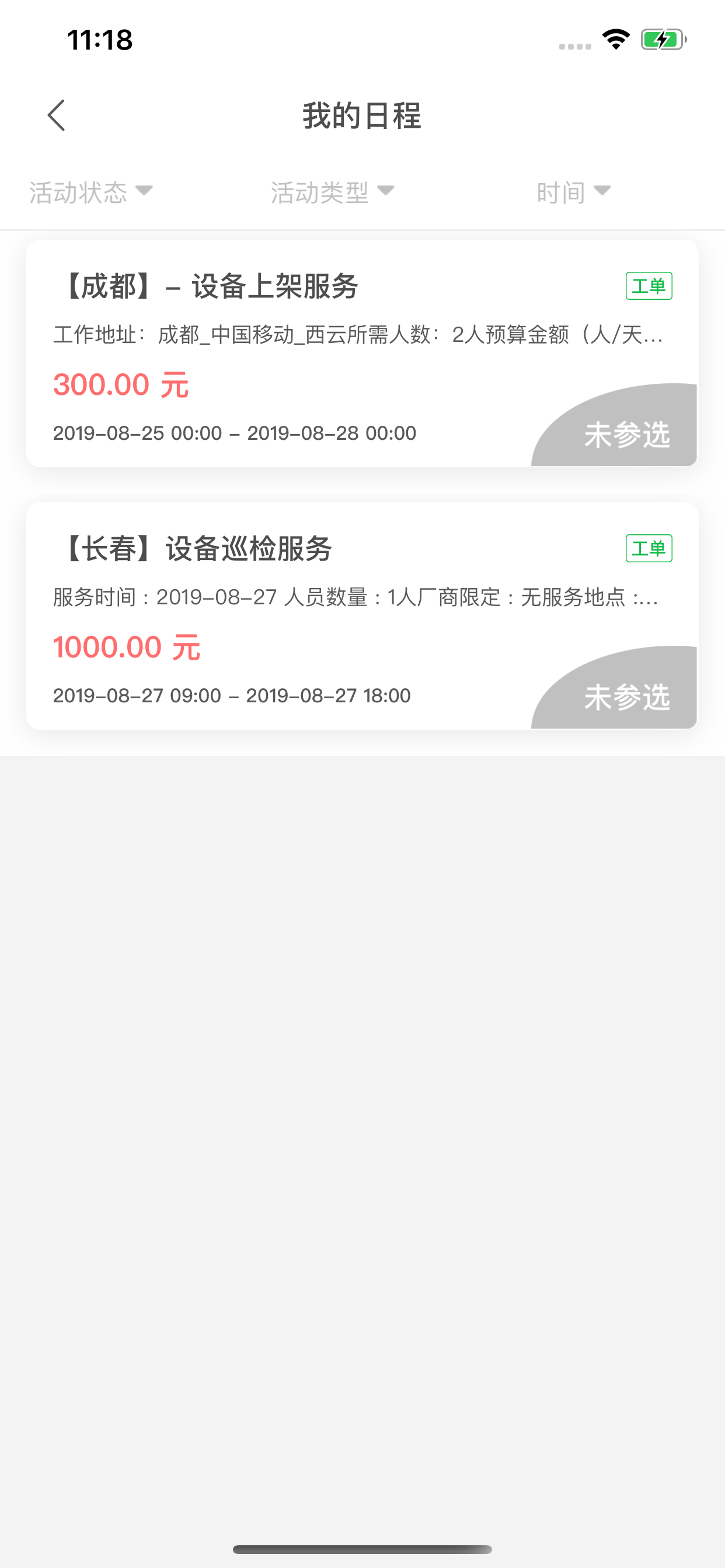 单次服务