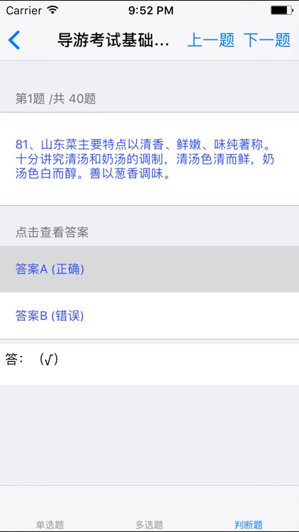 导游考试基础题库大全 screenshot-3