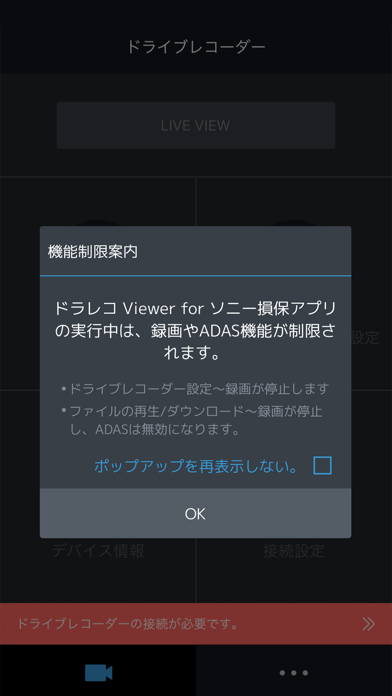 ドラレコ Viewer for ソニー損保のおすすめ画像2