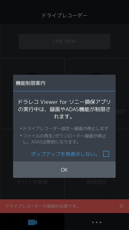 ドラレコ Viewer for ソニー損保