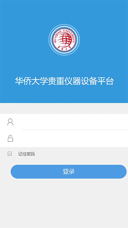 华侨大学贵重仪器服务共享平台