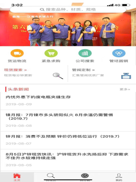 购钢现货网 app screenshot 3
