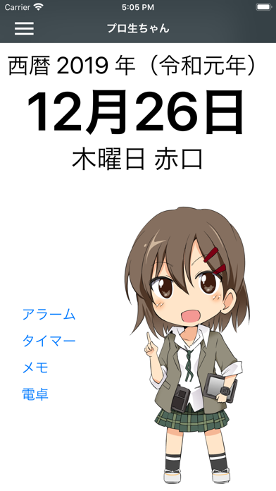 プロ生ちゃんアプリ のスクリーンショット