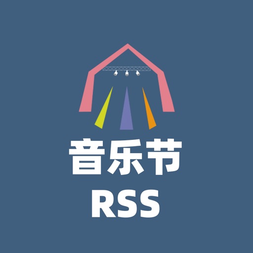 音乐节RSS iOS App