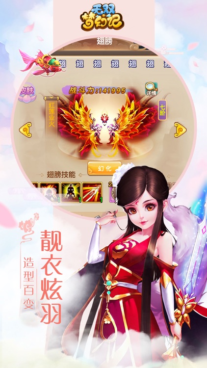 无双梦幻记 screenshot-3