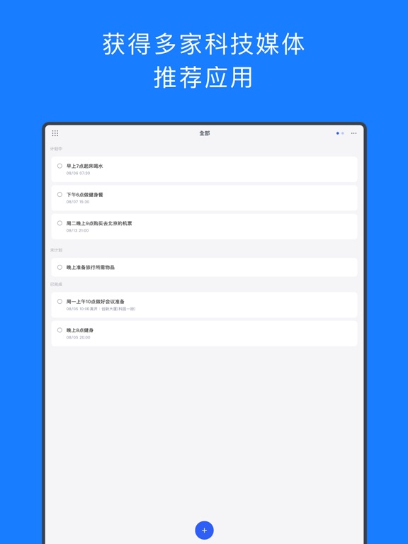 每日计划-日程提醒事项，备忘录待办清单软件