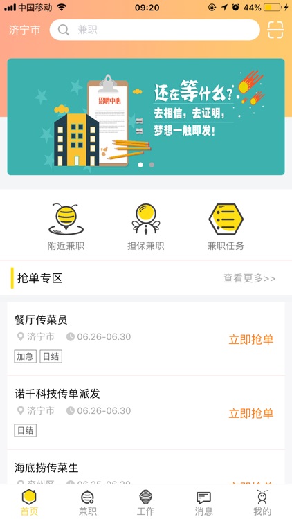蜂语兼职-丰富您的校园生活 screenshot-3