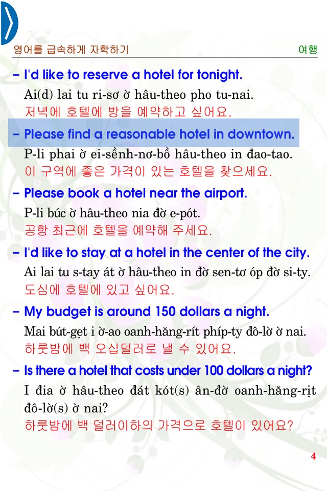 Instant English Travel Kor screenshot 4