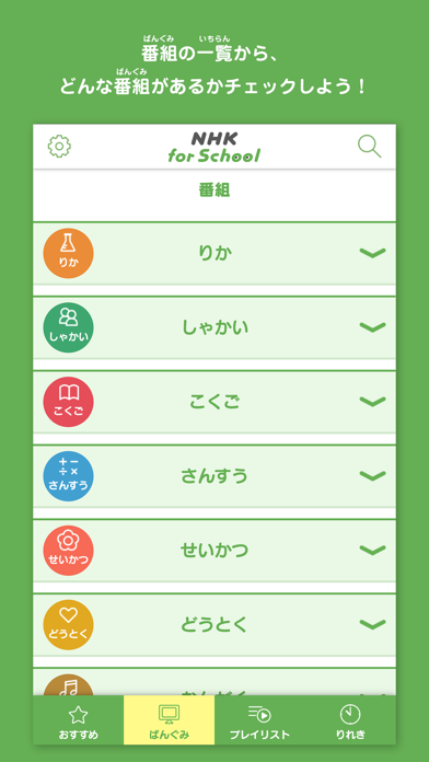 NHK for Schoolのおすすめ画像4
