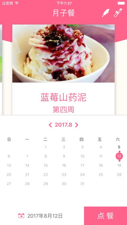 月子餐 screenshot-3