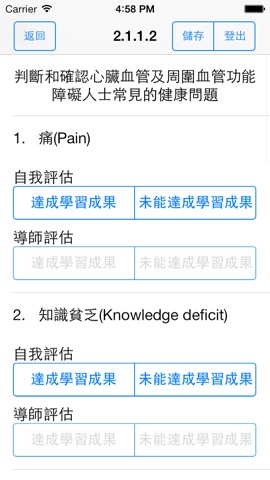 兼讀制護理學高級文憑(HDN)のおすすめ画像4