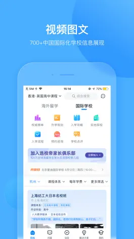 Game screenshot 选校帝-出国留学申请咨询必备APP apk