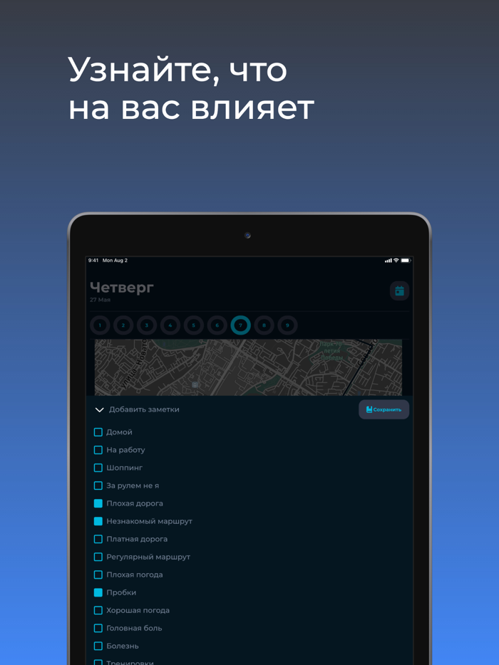 Motore - трекер стиля вождения