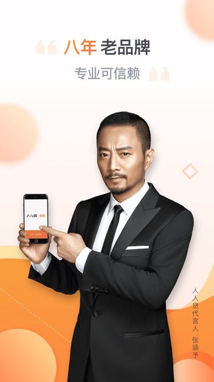 人人贷借款 screenshot-4