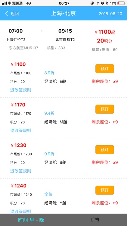 聚联商旅 screenshot-5