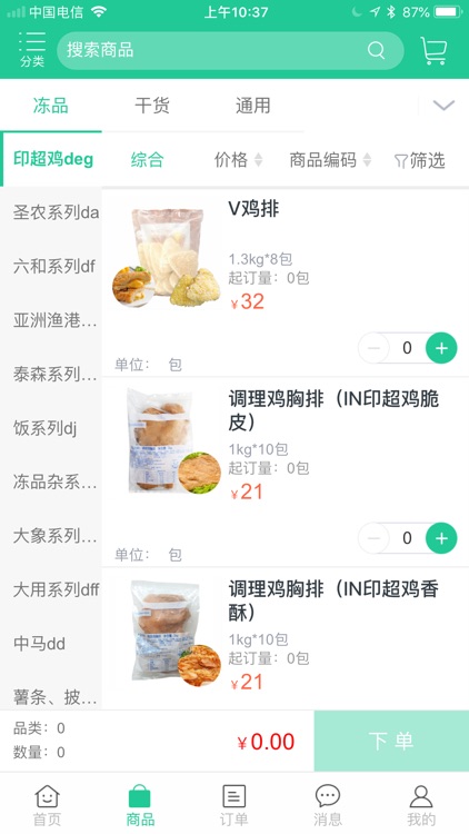 敏乐商城 screenshot-3