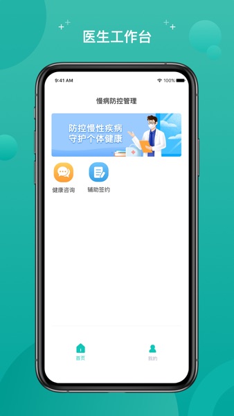【图】慢病防控(截图1)