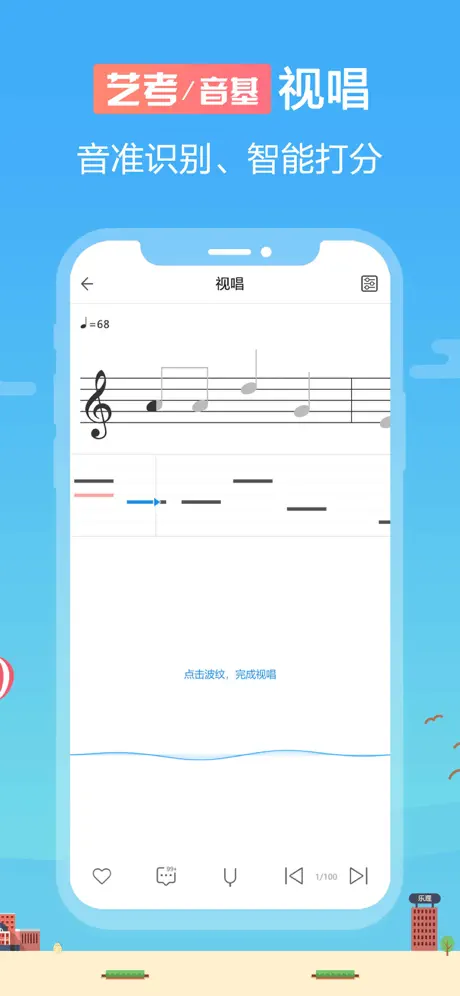 音壳-乐理和视唱练耳大师级app