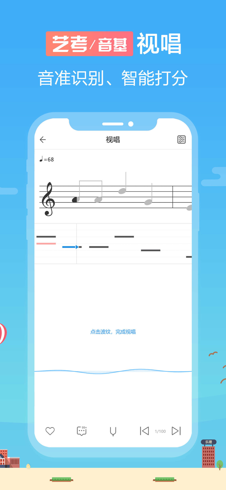 音壳-乐理和视唱练耳大师级app screenshot 3