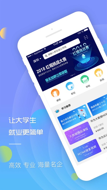 职前通-ICT领域学习与就业平台