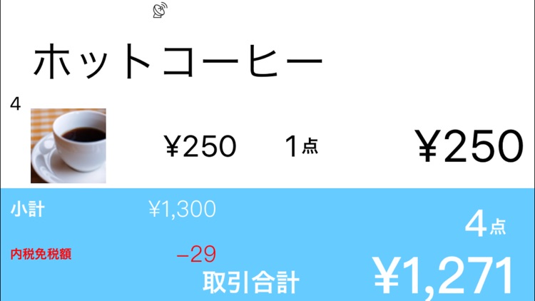 クラウドPOS カスタマーディスプレイ