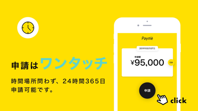 Payme - 給料即日払いアプリのおすすめ画像10