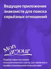 monamour - знакомства рядом айпад изображения 1