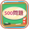 500 Mondai - Learning Japanese - Vu Ngoc