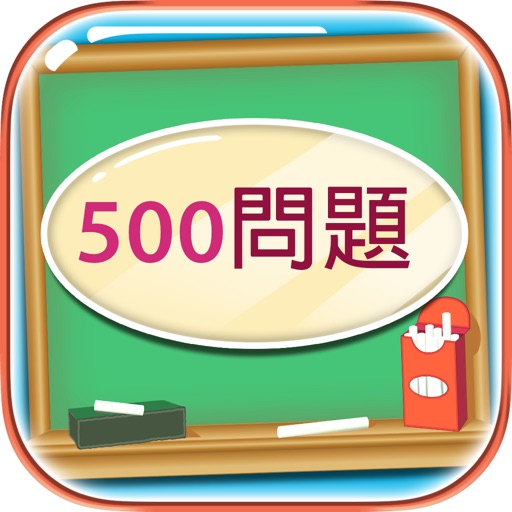 500 Mondai - Learning Japanese icon