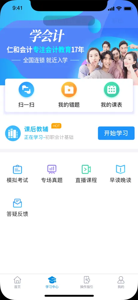 仁和会计课堂-学会计到仁和