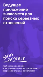 monamour - знакомства рядом айфон картинки 1