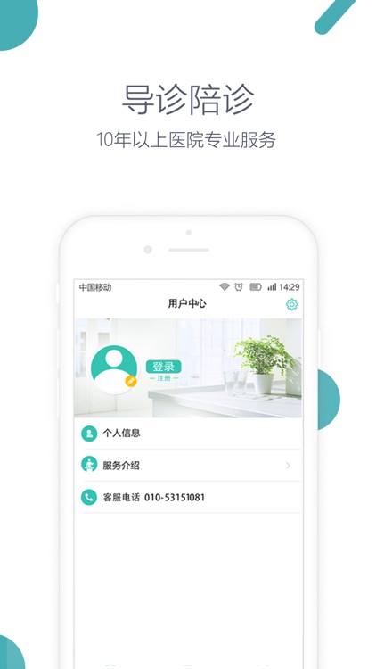 山东预约挂号 screenshot-4